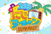 【にじさんじ】今年もにじヌーンうおおおおおお『8/14(月)-25(金)平日12:00～』