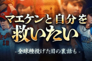 マエケンはダルビッシュの『命の恩人』全球種投げた交流戦＆ドジャース時代の裏話をプロスピA配信で語る