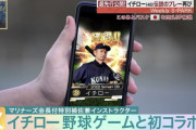 【プロスピA】イチローもどうせ闇ガチャで出るんだろ？