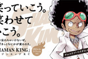 【悲報】新作TVアニメ『シャーマンキング』、ポリコレに配慮か　チョコラブのデザインが変わってしまう・・・