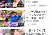 【悲報】女性YouTuberさん、｢ノーブラ｣でランニングをしただけで150万回再生