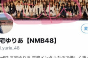 NMB三宅ゆりあちゃんのTwitterにヘッダー職人が大集合した結果wwwwwwwwww