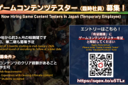【FF14】開発「ゲームコンテンツテスター募集！絶コンテンツクリア者限定！」