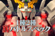 【新台】「PF機動戦士ガンダムUC」スペック詳細が公開！転落小当りリミット式で次回確定にする方法がリミット255回