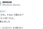 【AHO】ずっきーが「大木」を読めなかった件