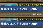 【パズドラ】明日から周回ラッシュ！早くチョコレートムース取れええええええええ
