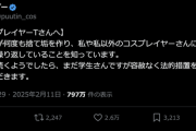 【悲報】コスプレイヤーの誹謗中傷事件、告発以降進展がなく被害者が嘆くｗｗｗｗ