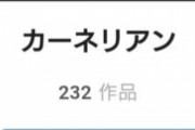 【悲報】このキャラ、人気がなかったｗｗｗｗｗｗｗｗ