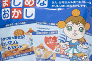 【悲報】ミレービスケット、ナフサ不足で生産停止ｗｗｗｗｗｗｗｗｗｗｗ