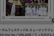 暇だし駒澤大学にUNLAME見に行こうかと思ったらチケ完売してて草
