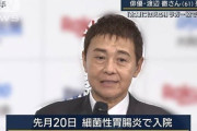 【訃報】渡辺徹さん、本当の死因がヤバすぎる・・・