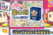 【朗報】アニメ『星のカービィ』HDリマスター版はヤベェ単語もそのまま収録の完全オリジナル版！！