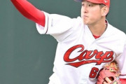 薮田？遠藤？九里？カープ開幕ローテ残り２枠は…　紅白戦4試合ラストサバイバル