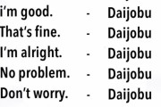 外国人「日本語にはダイジョウブという魔法の便利ワードがある」
