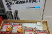 NGTファン「NGTファンの恐ろしいところ。メンバーがオススメしたものをことごとく完売させるところ。おまえら最高かよ！」