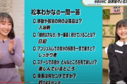 ワカナマツモト(明後日から中3)「身長は145cmです」