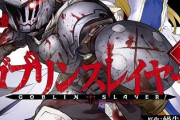 【ゴブリンスレイヤー】2期5話感想 剣乙女さん可愛い
