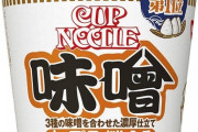 カップ麺軍、カップヌードル味噌選手と終身雇用契約へ