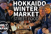 海外「この動画を見るほど日本に住みたい気持ちが増していくよ・・・」北海道の冬市場でストリートフードを体験する外国人！