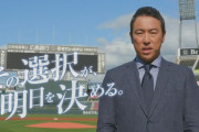 元カープ黒田、参議院選挙の啓発看板に起用される「観戦ではなく、参戦する勇気を持とう。その選択が明日を決める」