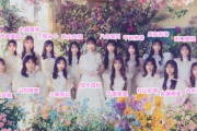 【朗報】AKB48柏木由紀卒業シングルMV 象徴的な花のデザイン手がけたのは 元人気女子アナウンサー
