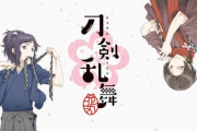 アニメ『特「刀剣乱舞‐花丸‐」～雪月華～』劇場公開日が決定！三部作で86振りの刀剣男士が登場