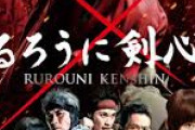 るろうに剣心の映画ってめっちゃクオリティ高いな