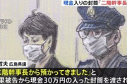 【二階逮捕来るか？】河井案里被告裁判　 広島県議「案里被告が『二階幹事長から預かってきました』と証言」