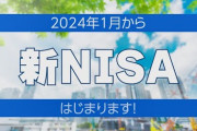 【これが現実】NISAを30年続けられる人、5％もいない