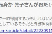 小室圭さん、投資家転身か 眞子さんが皇族だった30年で得た1億円以上が軍資金に？