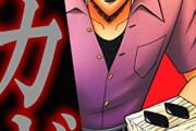 ギャンブル漫画キャラの強さランキング、最強はこいつｗｗｗｗ