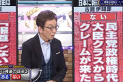 パヨのダブスタ　〜　古舘伊知郎「民主党時代は“あいつを黙らせろ“という電話が直で入った。自民は全然ない」