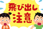 【悲報】Twitter「もし2ちゃんねらーが交通安全標語を作ったら」→1万いいねｗｗｗｗｗｗ