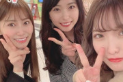 【元SKE48】後藤理沙子と川崎成美の真ん中は誰だ…