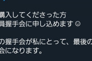 【元欅坂46】今泉佑唯「この握手会が私にとって、最後の握手会になります。しばらく芝居に専念したいと思います。」