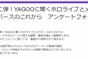 『YAGOOに聞くホロライブとメタバースのこれから』第二弾！ししろんがYAGOOへの質問を募集してるぞ！