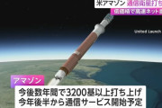 アマゾンがロケット打ち上げ、地球の低軌道に27基の衛星…低価格の衛星通信事業へ！