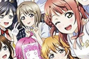【悲報】ラブライブ公式がライブの無観客開催を発表→シリアル付きCD大量に予約したファンがキャンセル出来ないと咽び泣く