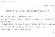 【朗報】パチスロ6号機の自主規制緩和！有利区間の終了条件をMY2400枚から差枚数2400枚に変更