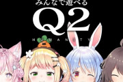 【ホロライブ】こよりのAA職人キレキレで草『Qの新作をみんなで遊ぶぺこおおお』