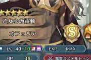 【FEH】オフェリアにだけ武器錬成こなさそう
