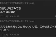 【悲報】Talkにいる嫌儲民「Talkとやらに移住する気はないぞ！」