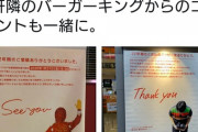 【悲報】バーガーキングさん、むっちゃイキる【店が無い禁止】