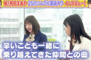 和田まあやの新曲に対する思いに重みを感じる…【乃木坂46】