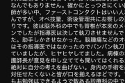 【悲報】脳外科医 竹田くんと共に勤務していた者「ファーストコンタクトはいい人なんです」