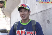 山田哲人『侍ジャパンの青柳のことが大っ嫌い。顔もみたくない』