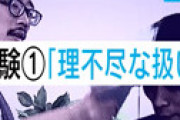 【画像】 鳥取県、時給850円の「正社員」求人を出してしまう・・ 手取り10万円以下か