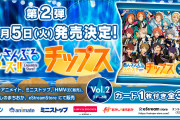 「あんスタチップス」第2弾が12月5日より発売！Knights・流星隊ら4グループのカード登場