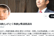 【速報】 立憲の中堅エース・重徳和彦議員　強制わいせつ容疑で県警が被害届受理　本人は否定