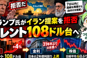 トランプ氏がイラン提案拒否、ブレント108ドル台へ｜原油高が「金利」経由で株価に届く仕組みとシナリオ